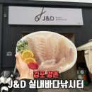 바다로가자(본점) | 실내낚시터 데이트 제이앤디 실내바다낚시터 김포본점 후기