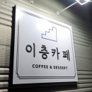 이층까페 이미지