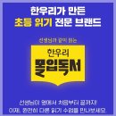 우리 아이 사회성 플러스(1차시) | 중2 내신성적 든든한 뿌리인 한우리독서토론논술 만 6년차 수업후기