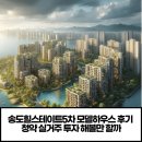 송도힐스테이트 어린이집 | 송도힐스테이트5차 모델하우스 분양가 찐후기 청약 실거주 투자 해 볼 만할까