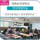 경북미용예술고등학교 이미지