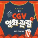 충주 영화관 CGV 영화 하이파이브 관람후기