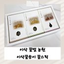 선물용으로 좋은 이삭꿀벌농원 이삭꿀송이 벌꿀 꿀스틱