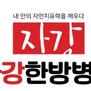 자강한방병원 이미지