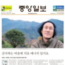 [빛역사] 2011.11.10 중앙일보에 보도된 학회장님 인터뷰 이미지