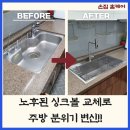 유성 사각싱크볼 목대절단 후 깔끔한 시공 후기