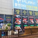 장수통닭나운점