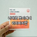 니아르 브이케어 리치피치 후기 괄사캔디 아이돌 붓기관리템