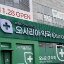 무지개약국 | 부산 대형약국 &lt;오시리아 약국&gt;+이것저것 후기들