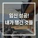 비타민한의원 | 임신 준비 체크리스트 / 영양제 &amp; 대추밭백한의원 후기