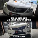 📢 인코브 현대 HG 그랜저 필립스 9W LED 아이라인 미등 수리 전용 제품 ❗❗ 이미지