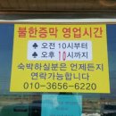 심원소나무불한증막 이미지