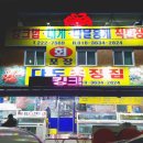 다도초장집