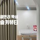 리솔 피부 미용 | 광안리 왁싱 솔키 뷰티스튜디오에서 슈가링왁싱 후기