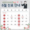 삼진당한의원 이미지