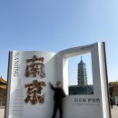 남경상인 | 중국 난징 여행 코스 추천 천년 사찰 남경 대보은사 유리탑 방문 입장료 관람팁