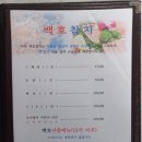 백호참치 - 화성시 동탄중심상가2길 15 | 백호참치