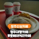 청주신상카페 푸룻베이커리카페 청주대형카페 감성뷰 베이커리 맛집 후기