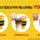 컴포즈커피 이미지