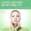 하지정맥류, 잘 생기는 사람 따로 있다? &amp; 절대동안 지압법 이미지