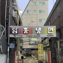 함흥면옥 | 개봉동 숨은 로컬 찐맛집 황가네 함흥면옥 내돈내산 후기