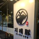 월산지 | 일산지고기집 울산동구돼지갈비 지례돈 솔직추천후기