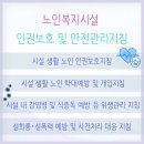 신고의무자 및 관련 종사자를 위한 인신매매등 피해자 식별과 보호·지원 | 노인복지시설 인권보호 및 안전관리지침 총정리 (인권·학대·감염·성희롱 대응까지)