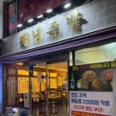 백년족발 이미지