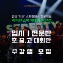 키즈 K-POP 방송댄스 | 안산댄스학원 :: K POP [방송댄스 키즈 주말반]ㅣ토요일 12:00ㅣ리티댄스아카데미 안산점