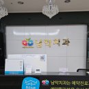 목포치과의원 이미지