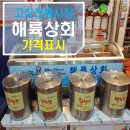 해륙상회 이미지