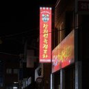 애꾸눈해적단참치정육점포차 이미지