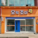 오락조아 이미지