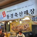 동경축산