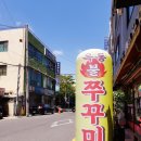 옥동불쭈꾸미 이미지