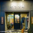 객리단길 맛집 투어, 가성비 甲 비오는 날 냉삼과 맥주한잔 하기 좋은 고기집 : 부영상회
