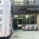 노원숯불 | 노원역고기집 한강숯불고기 아기랑 가성비 좋은 점심 특선 후기