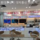 휴대폰성지 대박통신 위례 직영점 방문후기