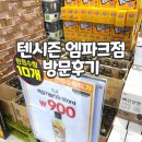 네오메디칼 | [인천 창고형마트] 텐시즌 쇼핑아울렛 엠파크점 내돈내산 방문 후기(+가격정보)