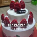 베스킨라빈스 앞 횡단보도 | 배스킨라빈스31 더 듬뿍딸기우유케이크 후기