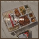 이마트24 사천용현점 | 이마트24 뉴템득템 박은영셰프 사천식 신상 먹어본 솔직후기