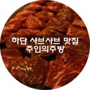 주인의주방 이미지