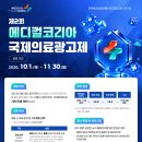 [보건복지부] 제2회 메디컬코리아 국제의료광고제🏆(~11/30) 이미지