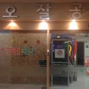 오잘공스크린골프 네이버블로그
