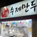 명가 만두 아이스크림