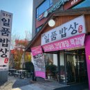 김도연일품밥상 이미지