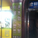 운동화 이불 빠는 날 이미지