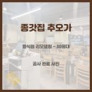 종갓집 추오가 네이버블로그