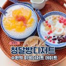 청달방