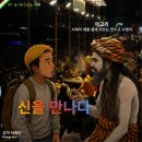 평창강가에서 | [경토그래퍼 - 또 다시 인도여행 #7] 바라나시에서 마주친 '아고리' 그리고 강가 아르티